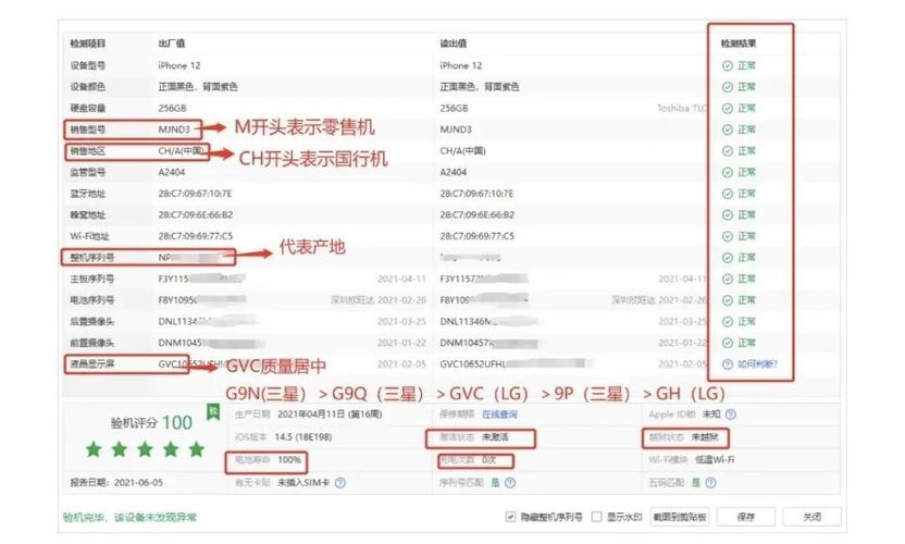 介绍爱思验机报告:维修机背后的技术奥秘
