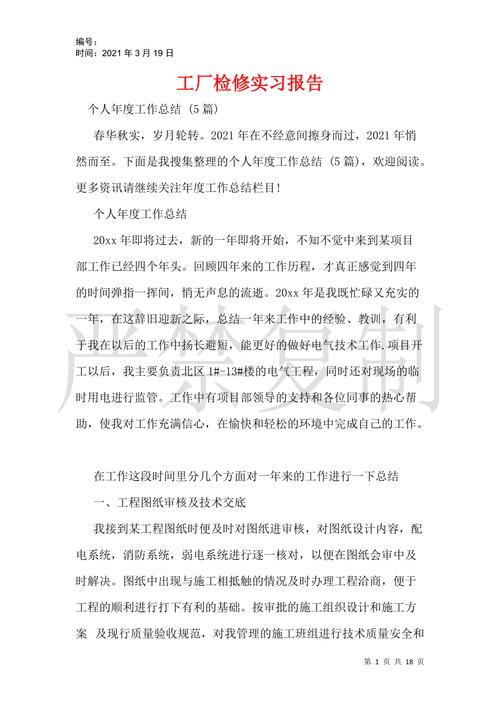以下是根据五金模具维修实训报告范文撰写的一篇1000字左右的文章：