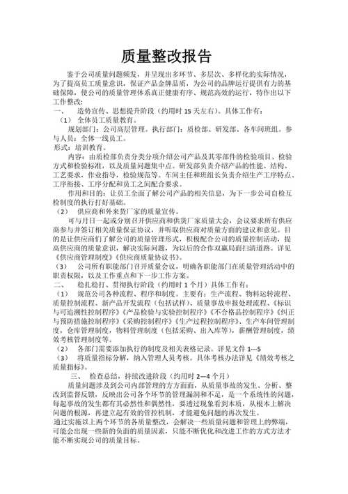 公务车定点维修整改报告解读:优化管理,提升服务质量