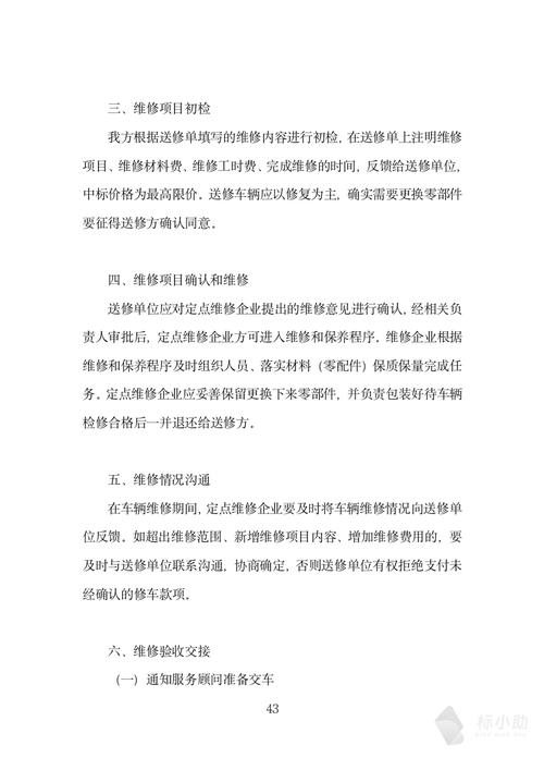 公务车定点维修立项报告:优化资源配置,提升服务品质