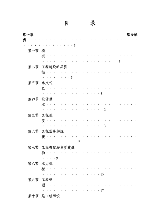 关于某水利枢纽闸门维修可行性研究报告