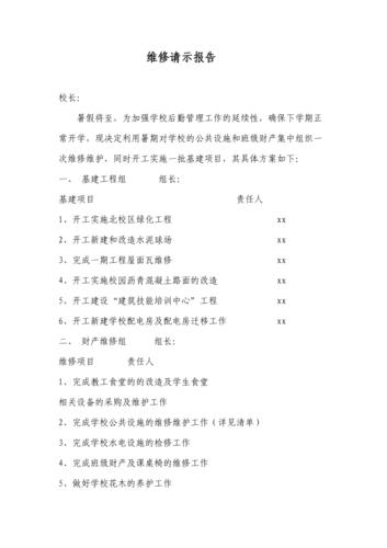 关于派出所警车维修的请示报告