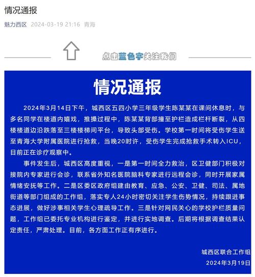关于维修教学楼楼梯的申请报告解读