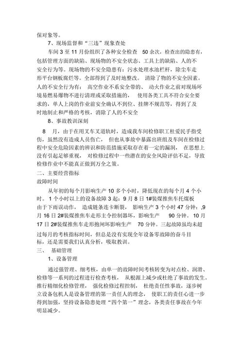 化工厂维修工作总结与展望_铸就安全基石，助力产业升级