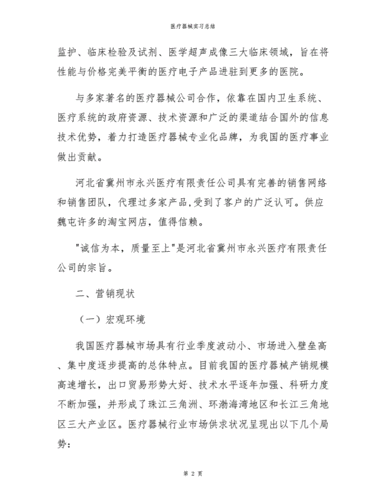 医疗器械维修组实习报告:技术革新与职业素养的双重提升