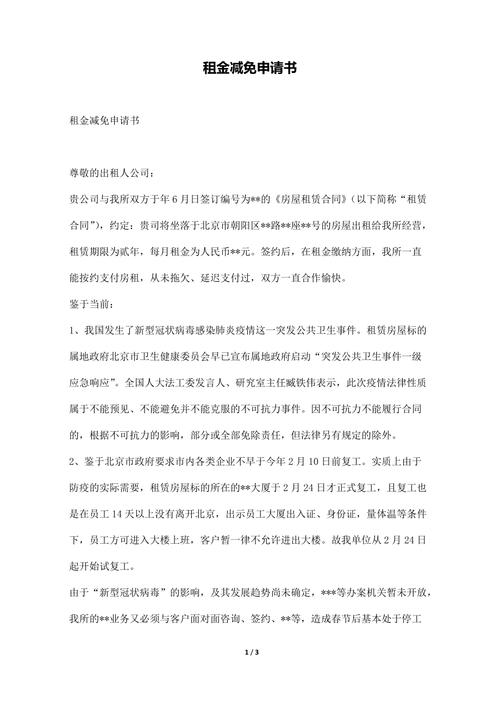 厕所顶部维修申请报告解读：保障公共卫生，提升设施品质