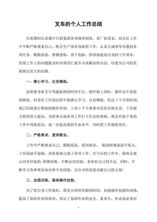 叉车维修工作总结与展望_提升企业物流效率的关键环节