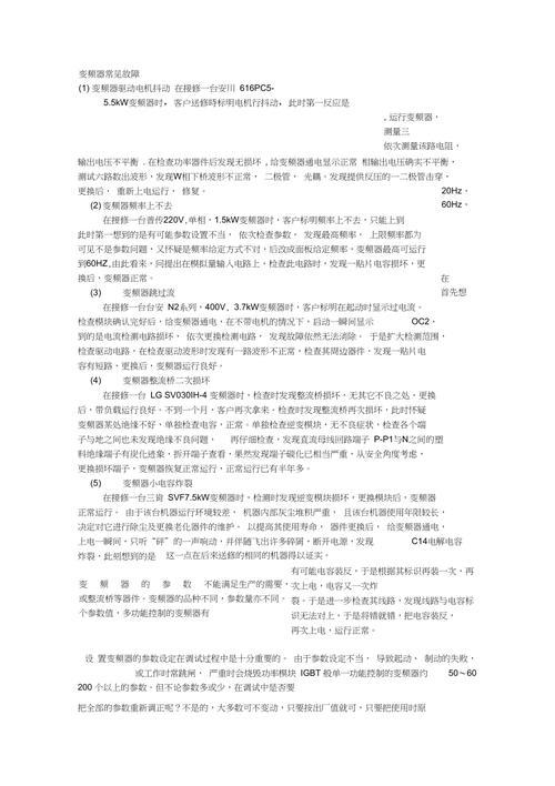 变频器常见故障维修报告介绍及应对步骤