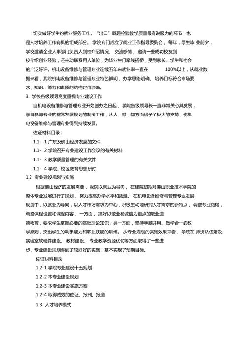 大学生机电设备维修报告介绍与创新展望