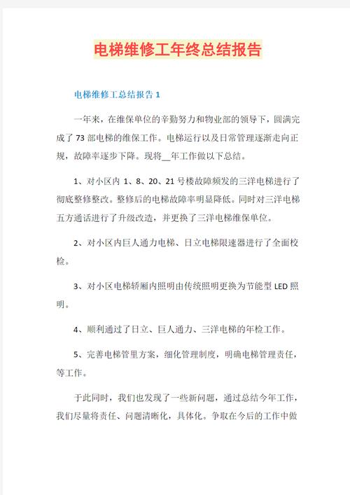 家电维修教学总结报告解读_培养技术人才的摇篮
