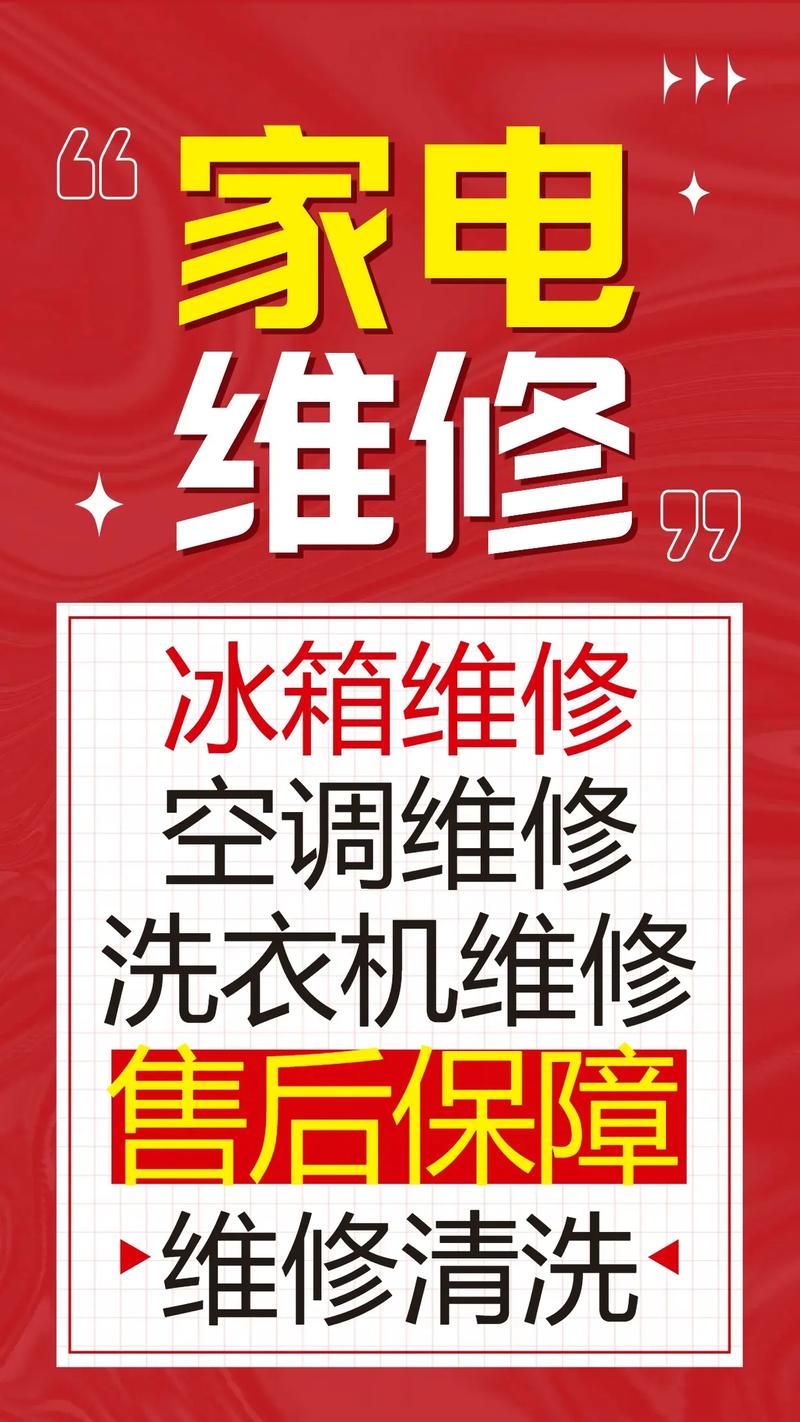 家电维修:技术升级背后的坚守与创新