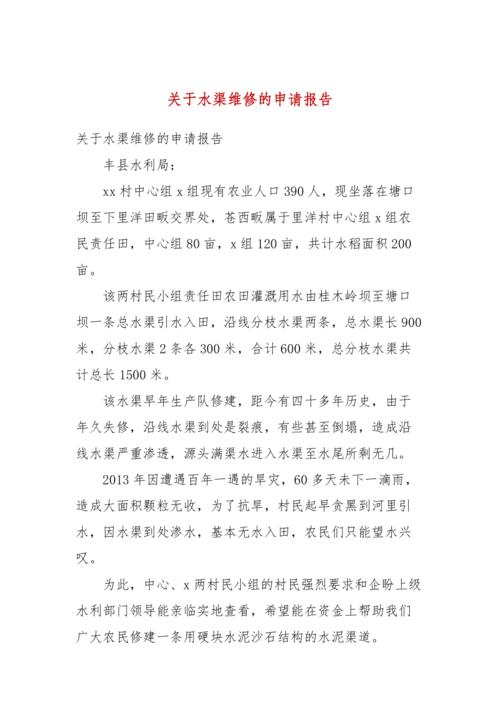 寒冬里的温暖守护_管道冻损维修费申请报告介绍