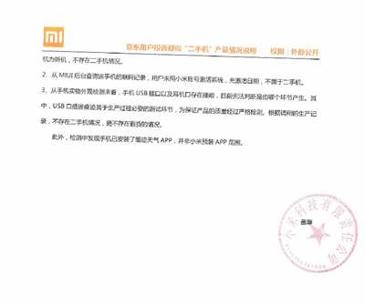 小米维修服务:检测报告的权威见证