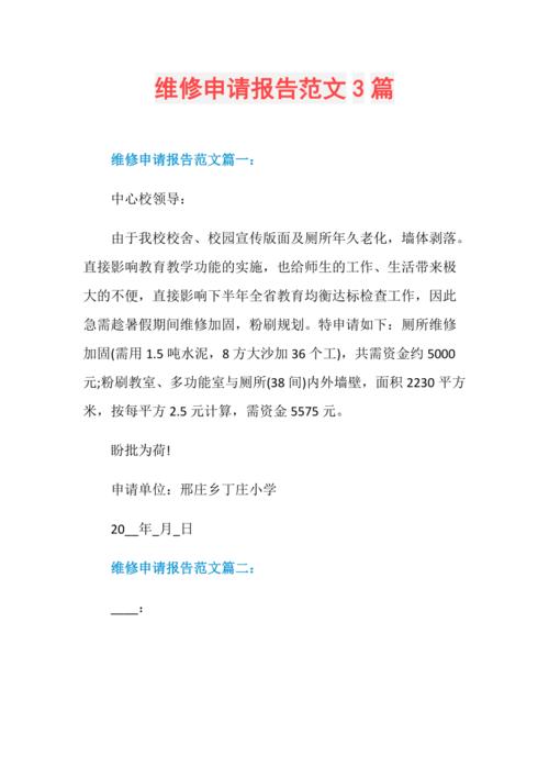 工厂维修申请报告解读与未来展望