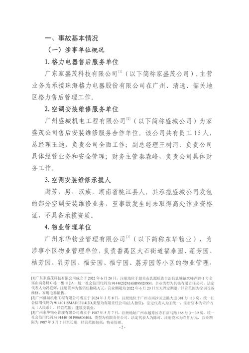 广州维修店现状调查报告解读与展望