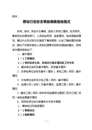广电维修事故调查报告提示行业安全隐患,促进行业安全发展