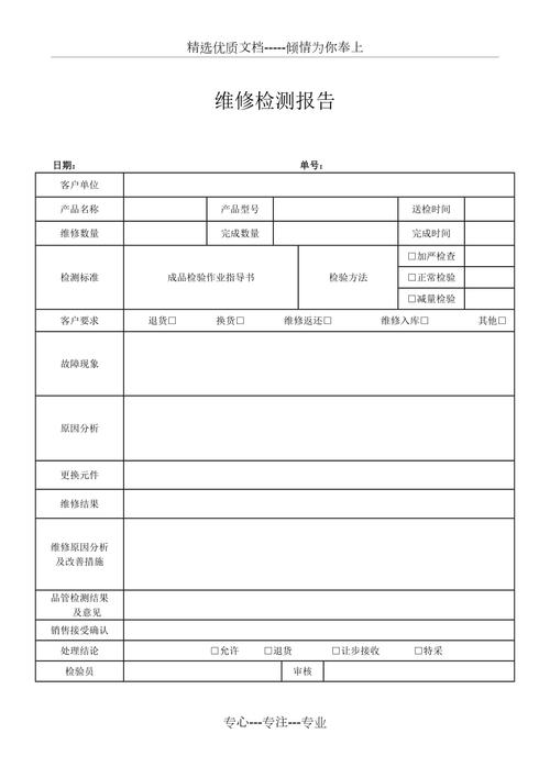 店能出具维修报告介绍维修报告的重要性与权威性