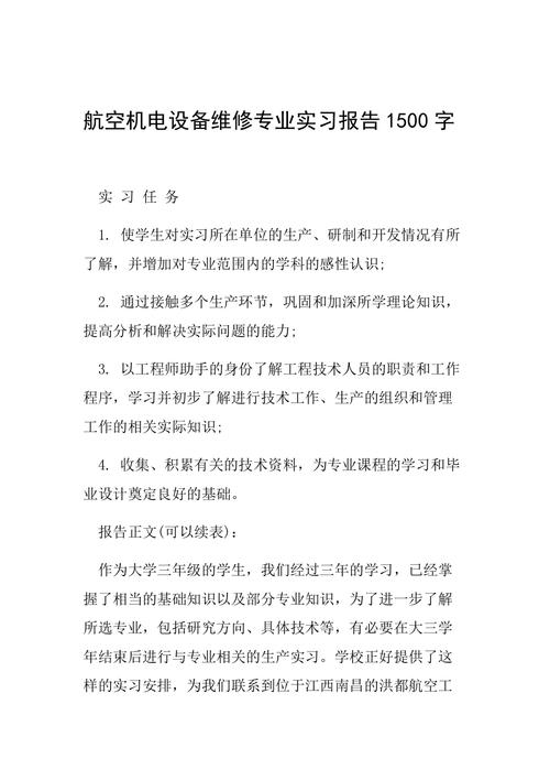 探索与成长_大学生设备维修实训报告解读
