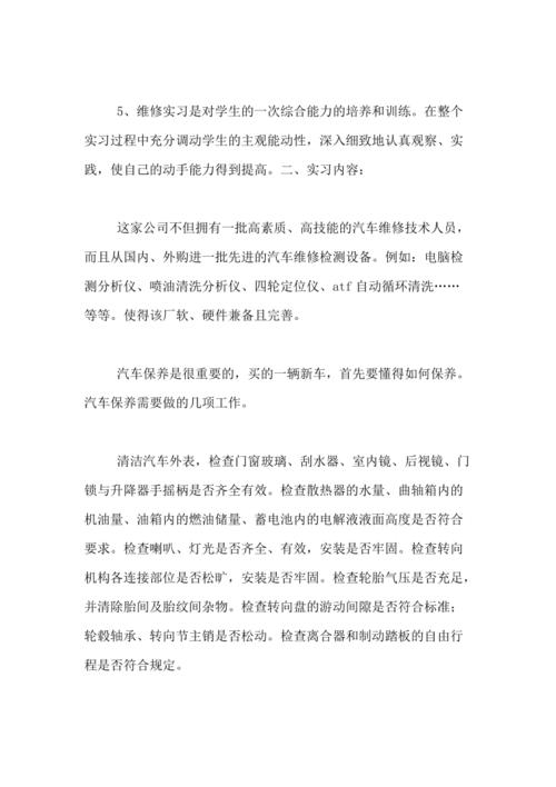 汽车维修实习生的成长之旅:理论与方法的结合