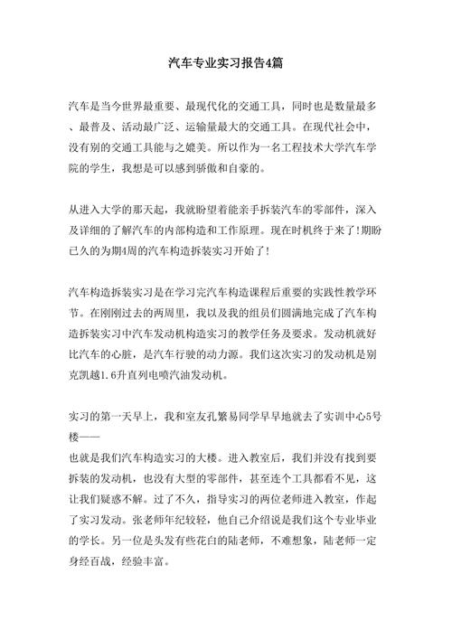 汽车维修接待员实训报告：专业技能与职业素养的双重提升