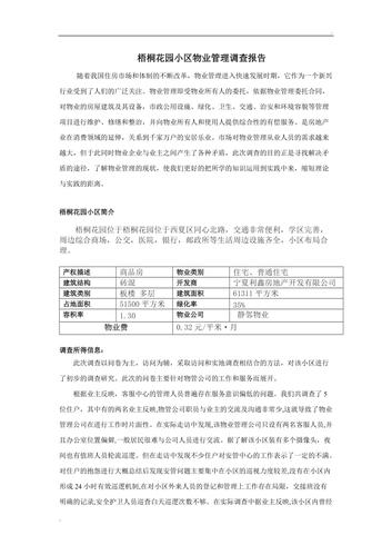 物业维修更换报告解读:保障家园品质,共建和谐社区