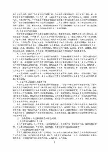 物业维修费收取调研报告解读：优化物业维修费，构建和谐社区