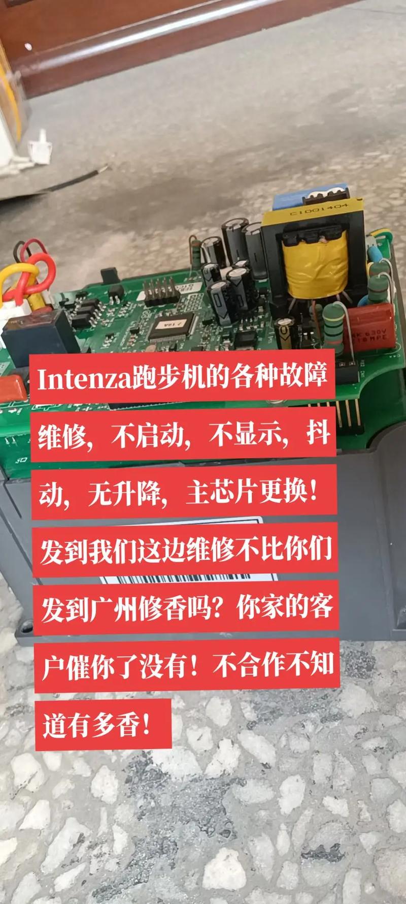 电动跑步机故障维修报告详细介绍