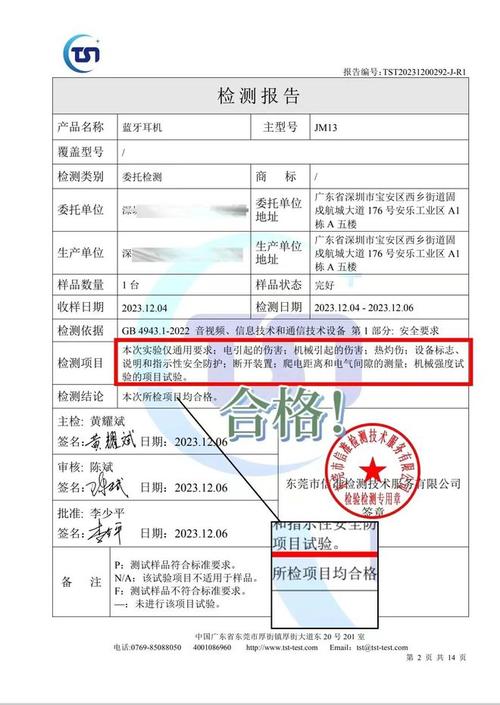 电子商品维修检测报告解读:科技产品的“健康体检”