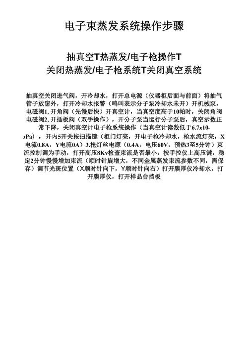 电子束蒸发台维修报告解读：技术革新与精密维护