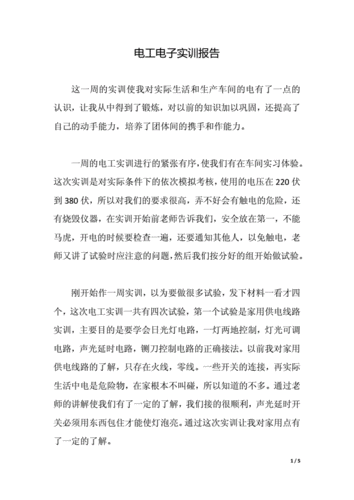 电子维修实训报告范文介绍与启示