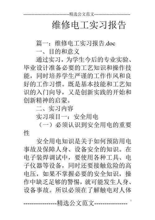 电工维修实训:技能提升与职业素养的砥砺之旅