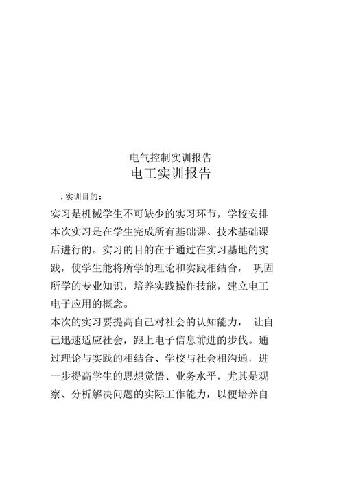 电气控制维修实训报告解读与展望