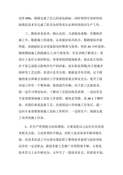 石油钻井维修总结报告解读:技术革新与未来发展