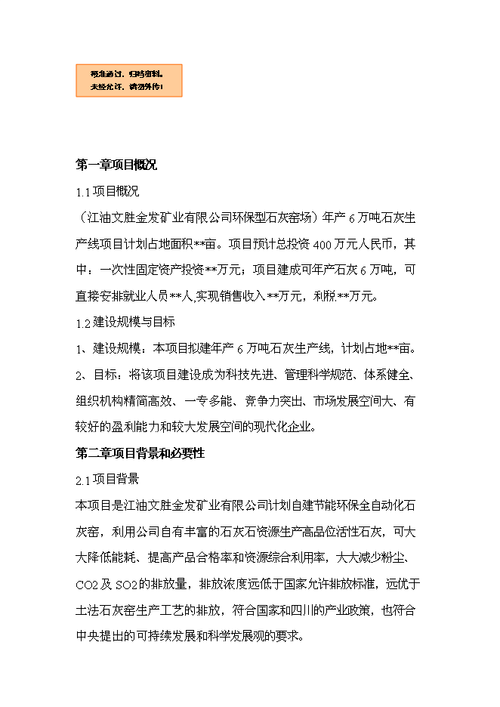 石灰窑维修风险介绍:保障生产安全,推动行业可持续发展
