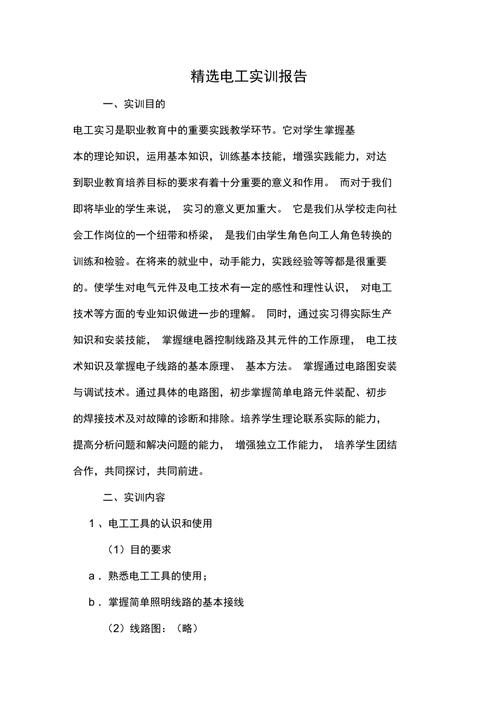 维修动力电路实训报告介绍:技能提升与工程方法的结合