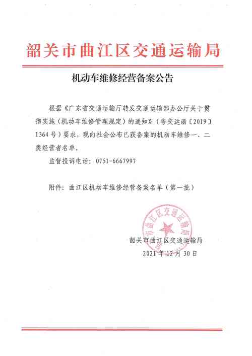 维修厂备案报告:助力汽车服务行业规范化发展