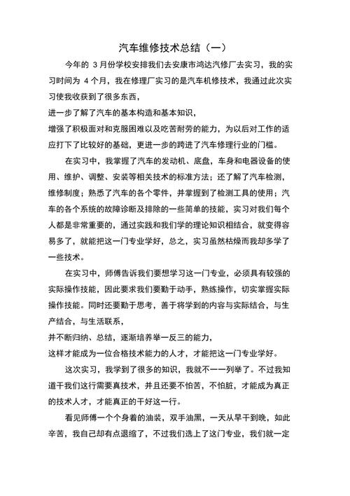 维修员述职总结报告解读:技术与服务的完美融合