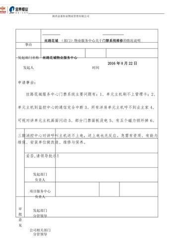 维修完工报告:见证技术革新,守护设备安全