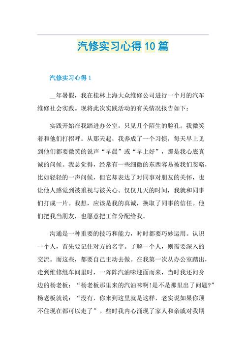 维修实训报告总结：技能提升与职业素养的完美融合