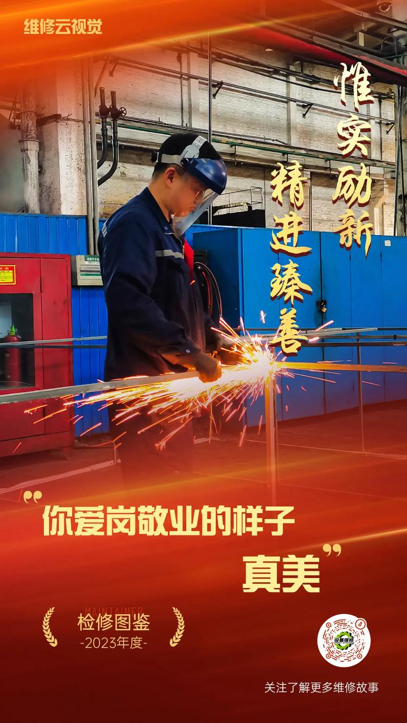 维修工先进工作者:匠心筑梦,守护城市脉搏