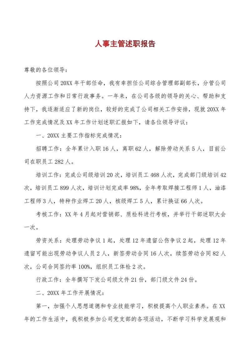 维修工全年述职报告解读:匠心独运,筑梦前行