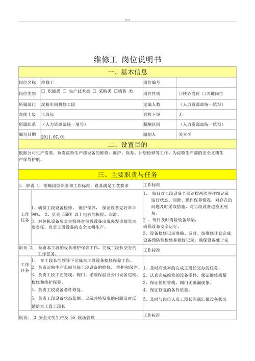 维修工匠的坚守与传承_一位设备维修员工述职报告解读