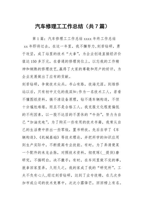 维修工匠精神闪耀,述职报告彰显职业风采