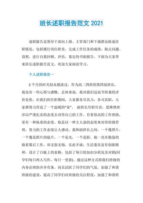 维修工班长述职报告解读：工匠精神下的维修团队发展之路