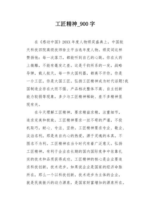 维修工的匠心独运_从求职陈述报告看新时代工匠精神