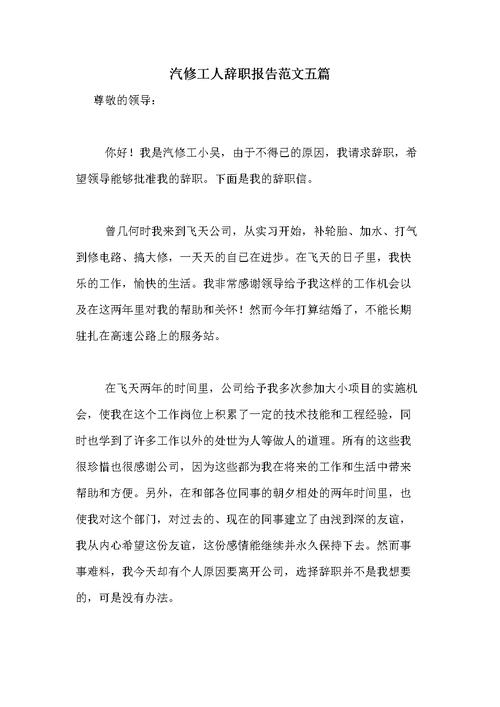 维修工辞工报告引发的行业思考