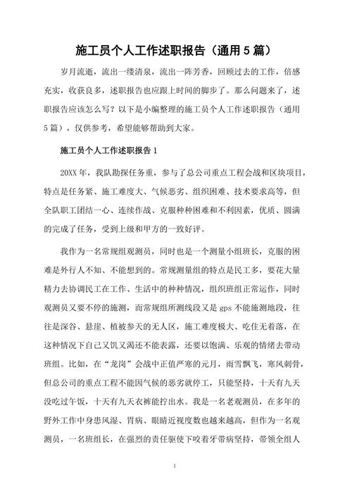 维修工述职报告_践行工匠精神，彰显职业风采