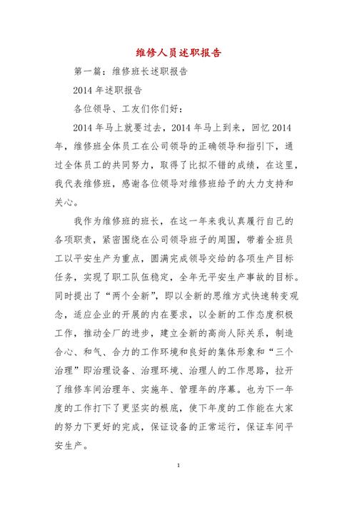 维修工述职报告引发的思考