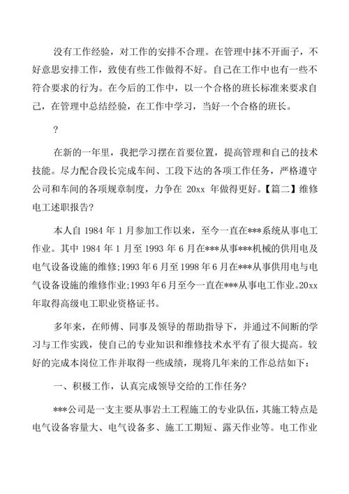 维修工述职报告：新时代工匠精神的传承与发展
