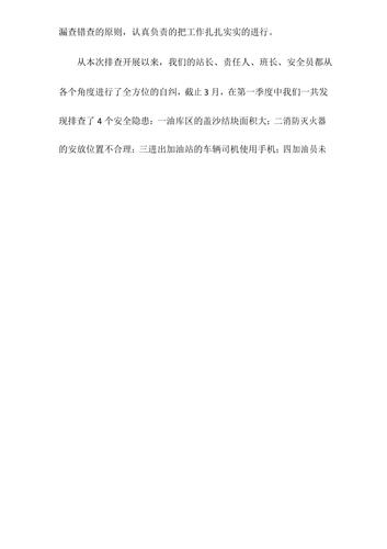 维修班长自查报告引发的思考与展望